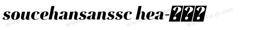 soucehansanssc hea字体转换